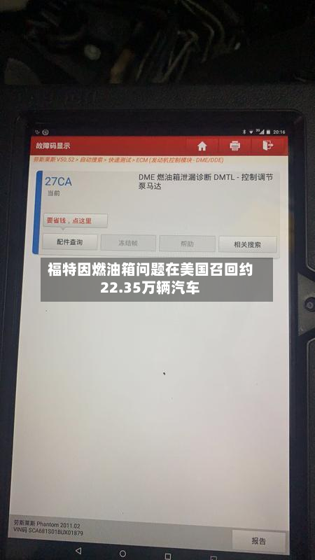 福特因燃油箱问题在美国召回约22.35万辆汽车-第1张图片