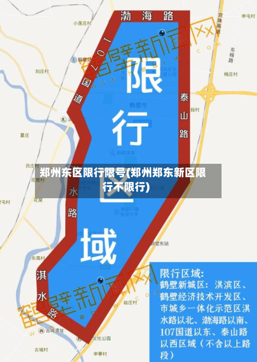 郑州东区限行限号(郑州郑东新区限行不限行)-第1张图片