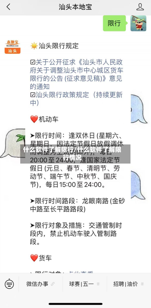 什么软件了解限行/什么软件了解限行情况-第1张图片