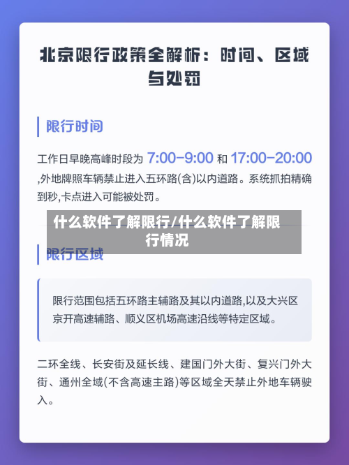 什么软件了解限行/什么软件了解限行情况-第2张图片