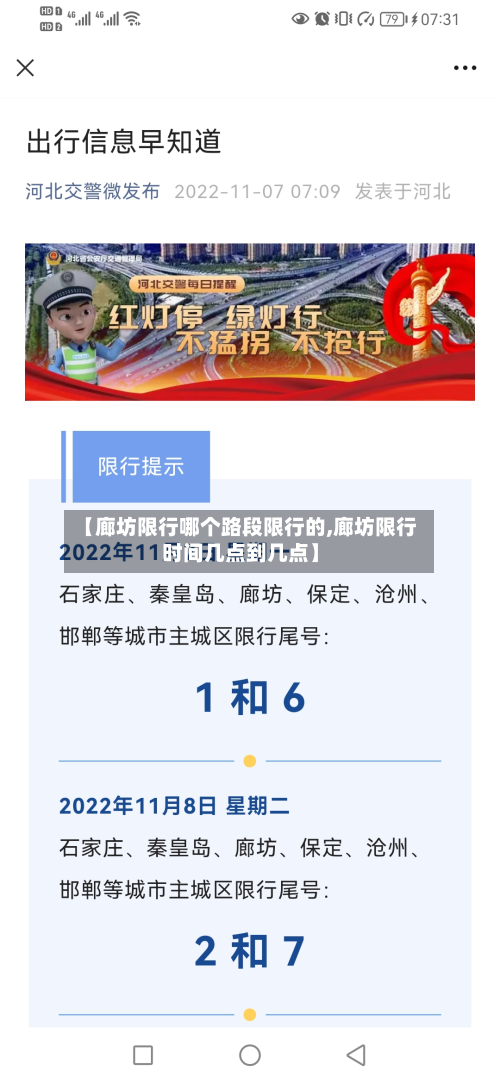 【廊坊限行哪个路段限行的,廊坊限行时间几点到几点】-第1张图片