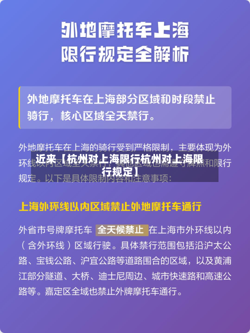 近来【杭州对上海限行杭州对上海限行规定】-第1张图片