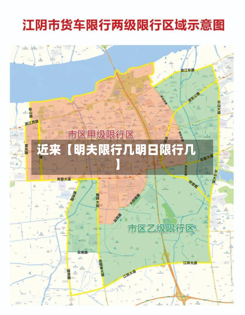 近来【明夫限行几明日限行几】-第1张图片