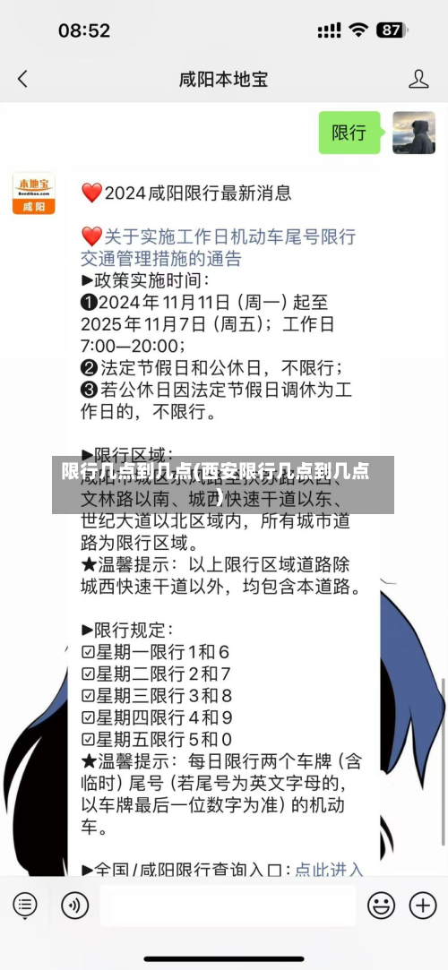 限行几点到几点(西安限行几点到几点)-第3张图片