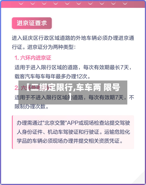 【二绑定限行,车车两 限号】-第2张图片