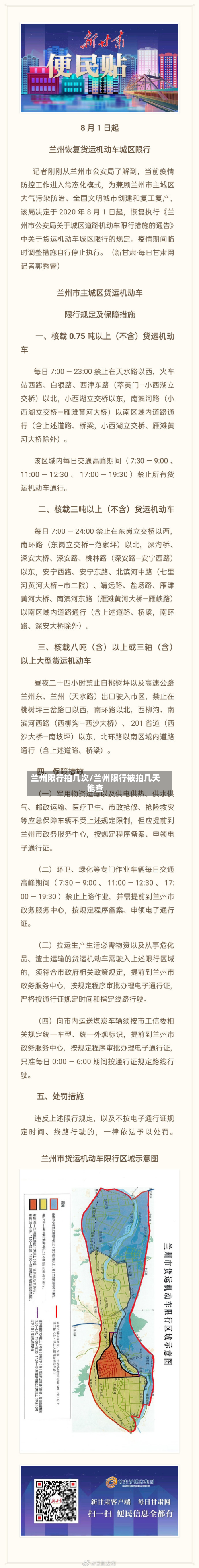 兰州限行拍几次/兰州限行被拍几天能查-第3张图片