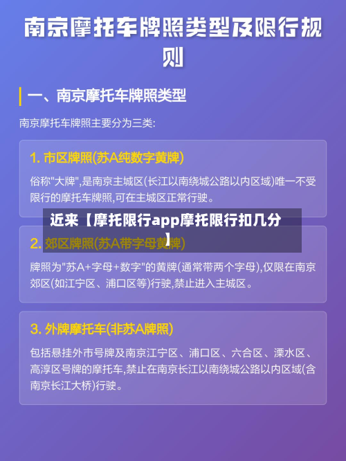 近来【摩托限行app摩托限行扣几分】-第2张图片