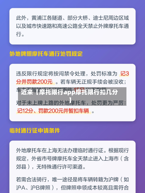 近来【摩托限行app摩托限行扣几分】-第3张图片