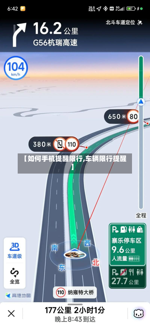 【如何手机提醒限行,车辆限行提醒】-第2张图片