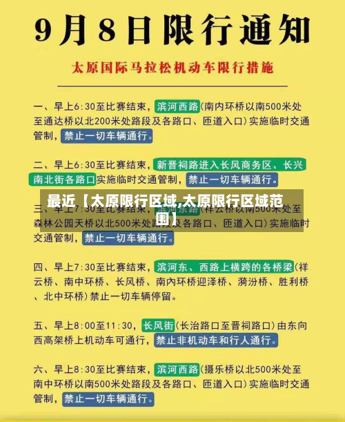 最近【太原限行区域,太原限行区域范围】-第1张图片