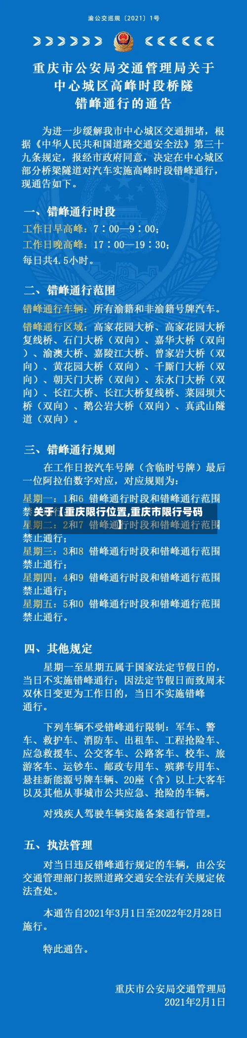 关于【重庆限行位置,重庆市限行号码】-第1张图片