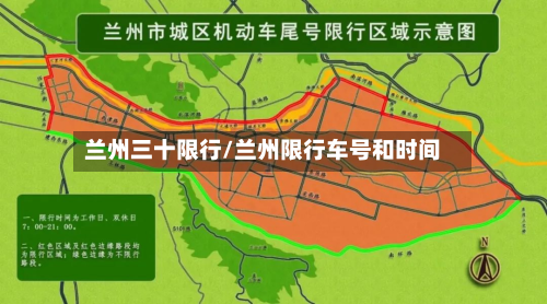 兰州三十限行/兰州限行车号和时间-第2张图片