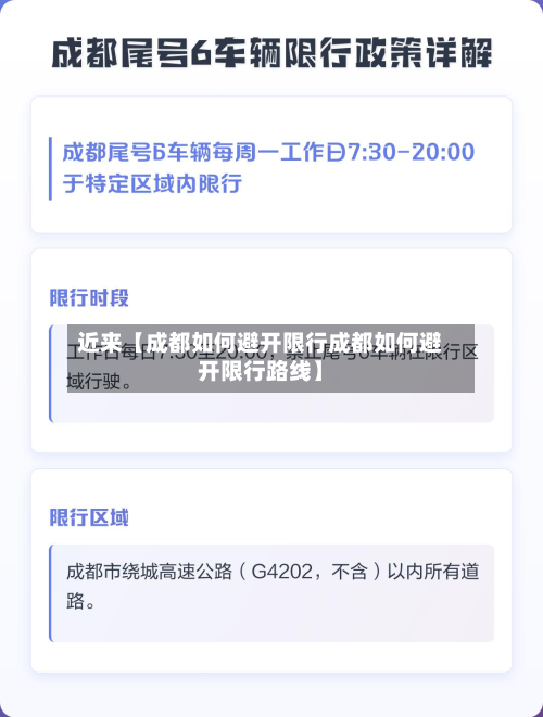 近来【成都如何避开限行成都如何避开限行路线】-第2张图片