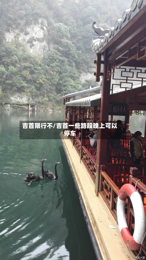 吉首限行不/吉首一些路段晚上可以停车-第1张图片