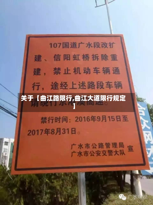 关于【曲江路限行,曲江大道限行规定】-第3张图片