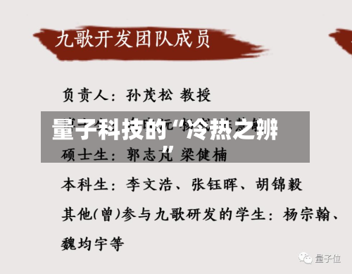 量子科技的“冷热之辨”-第2张图片