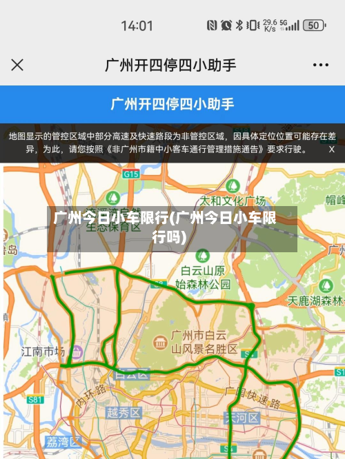 广州今日小车限行(广州今日小车限行吗)-第1张图片