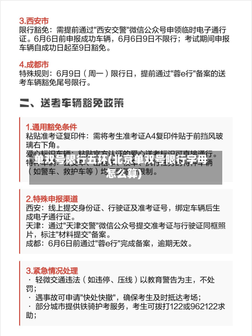 单双号限行五环(北京单双号限行字母怎么算)-第1张图片