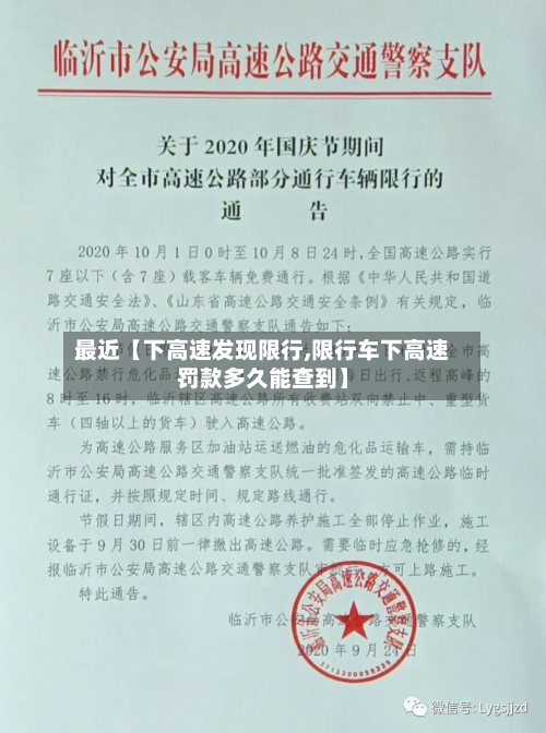 最近【下高速发现限行,限行车下高速罚款多久能查到】-第1张图片