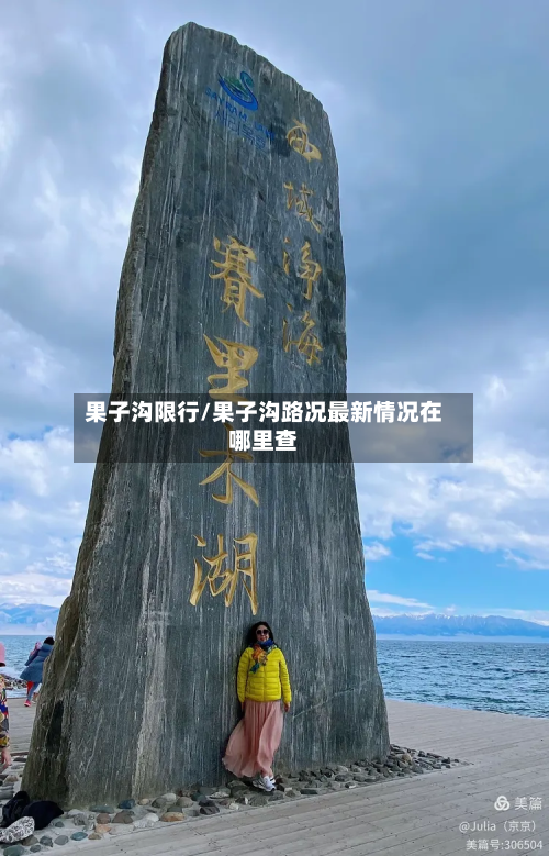 果子沟限行/果子沟路况最新情况在哪里查-第1张图片