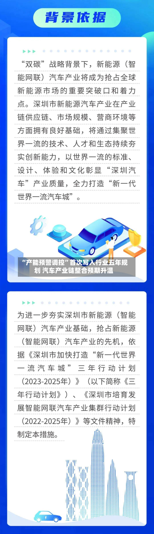 “产能预警调控”首次写入行业五年规划 汽车产业链整合预期升温-第2张图片