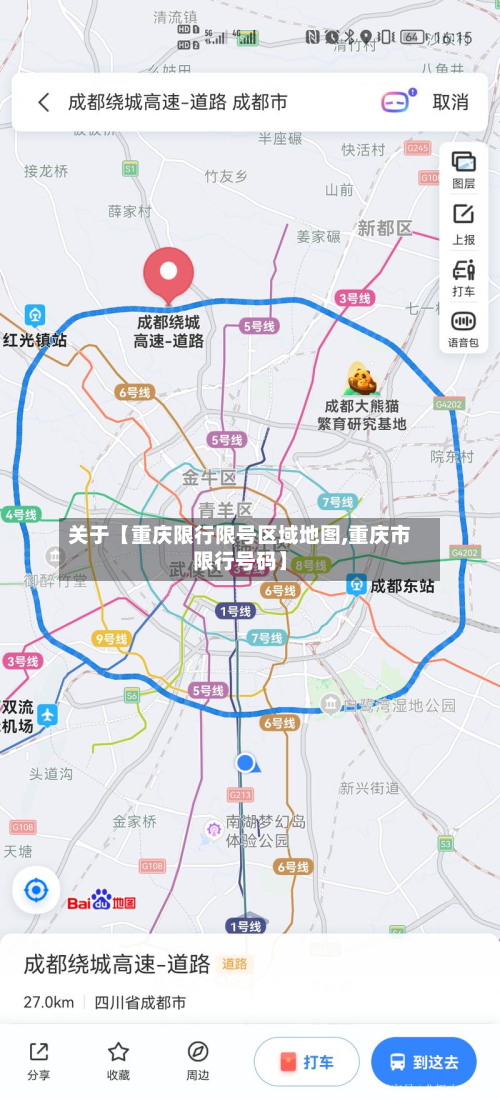 关于【重庆限行限号区域地图,重庆市限行号码】-第1张图片