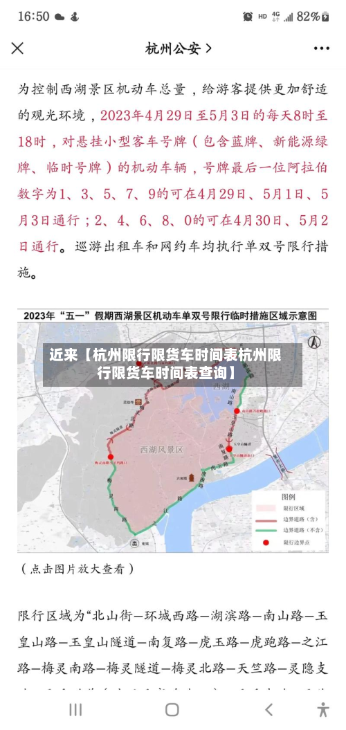 近来【杭州限行限货车时间表杭州限行限货车时间表查询】-第2张图片