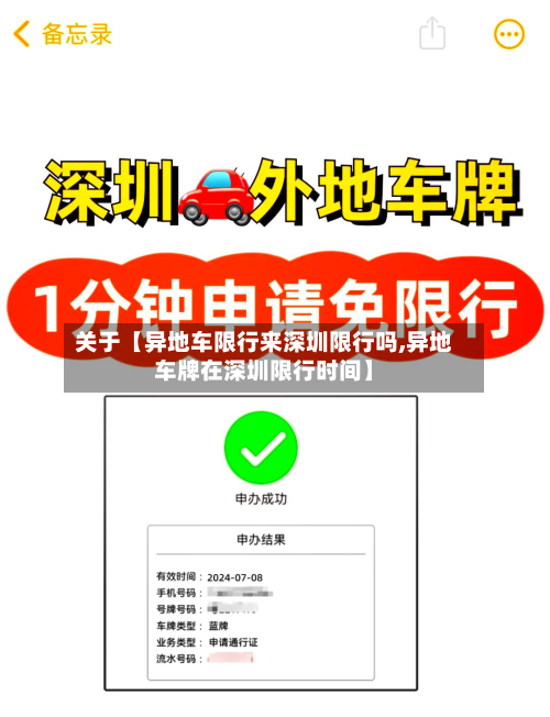 关于【异地车限行来深圳限行吗,异地车牌在深圳限行时间】-第1张图片