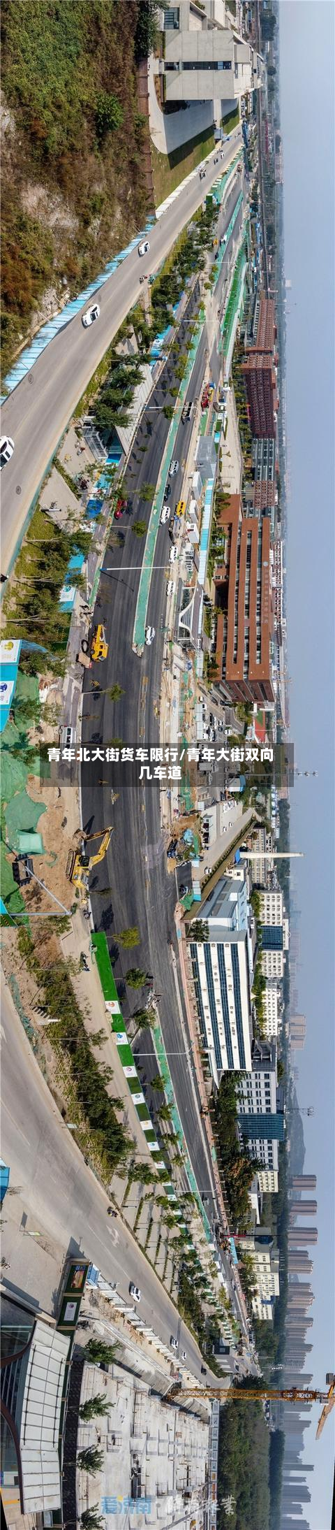 青年北大街货车限行/青年大街双向几车道-第1张图片