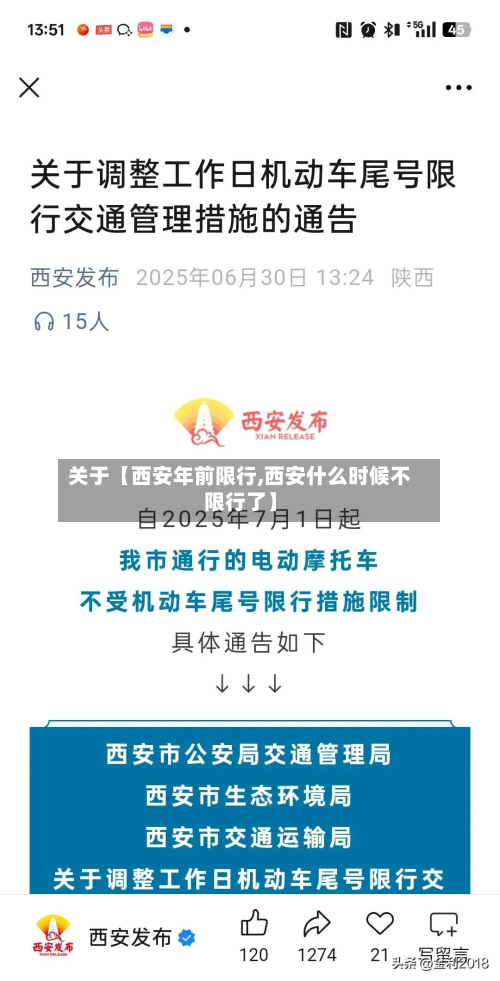 关于【西安年前限行,西安什么时候不限行了】-第2张图片
