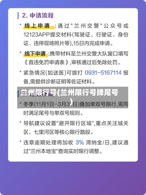 兰州限行号(兰州限行号牌尾号)-第3张图片