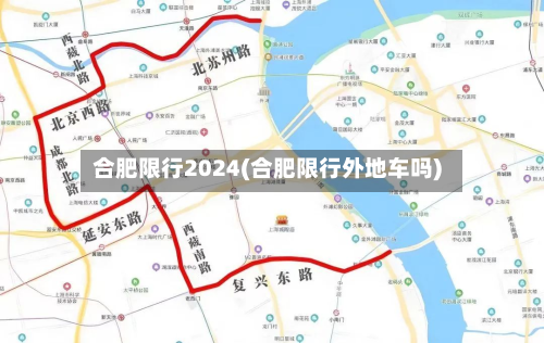 合肥限行2024(合肥限行外地车吗)-第2张图片