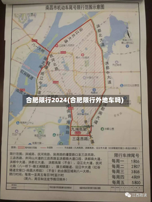 合肥限行2024(合肥限行外地车吗)-第3张图片