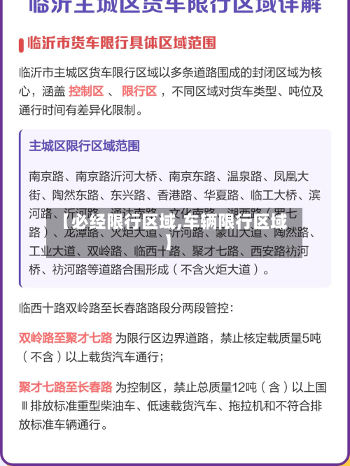 【必经限行区域,车辆限行区域】-第1张图片