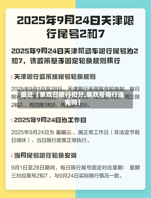 最近【单双日限行扣分,单双号限行违宪吗】-第3张图片