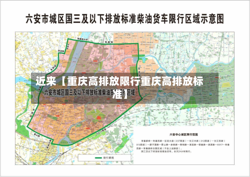 近来【重庆高排放限行重庆高排放标准】-第1张图片