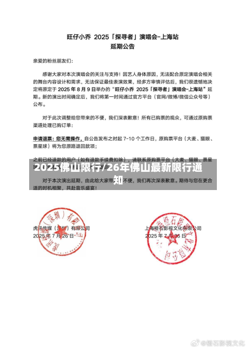 2025佛山限行/26年佛山最新限行通知-第1张图片