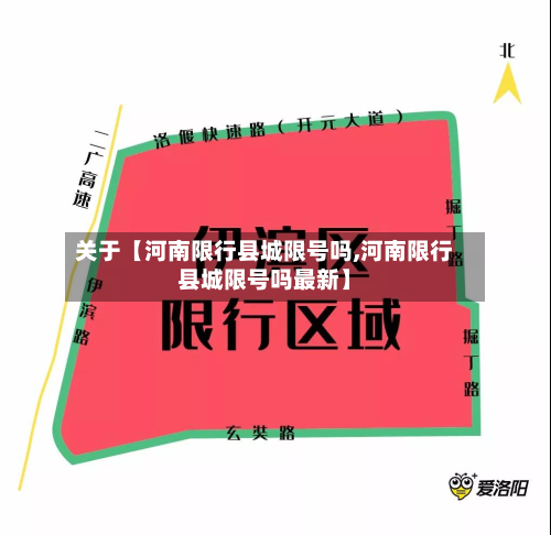 关于【河南限行县城限号吗,河南限行县城限号吗最新】-第1张图片