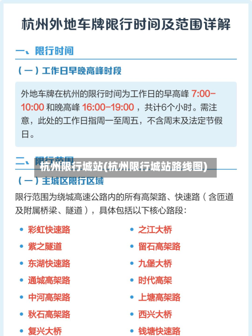 杭州限行城站(杭州限行城站路线图)-第1张图片