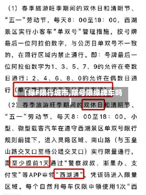 【绿F限行城市,限号限绿牌车吗】-第2张图片