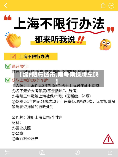 【绿F限行城市,限号限绿牌车吗】-第1张图片