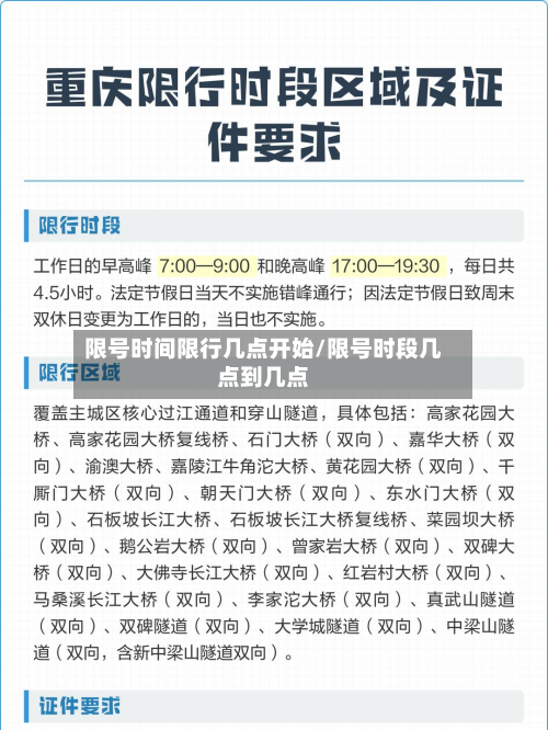 限号时间限行几点开始/限号时段几点到几点-第1张图片