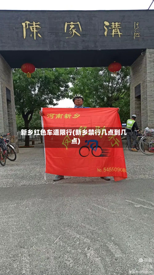 新乡红色车道限行(新乡禁行几点到几点)-第1张图片