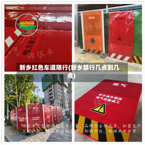 新乡红色车道限行(新乡禁行几点到几点)-第2张图片
