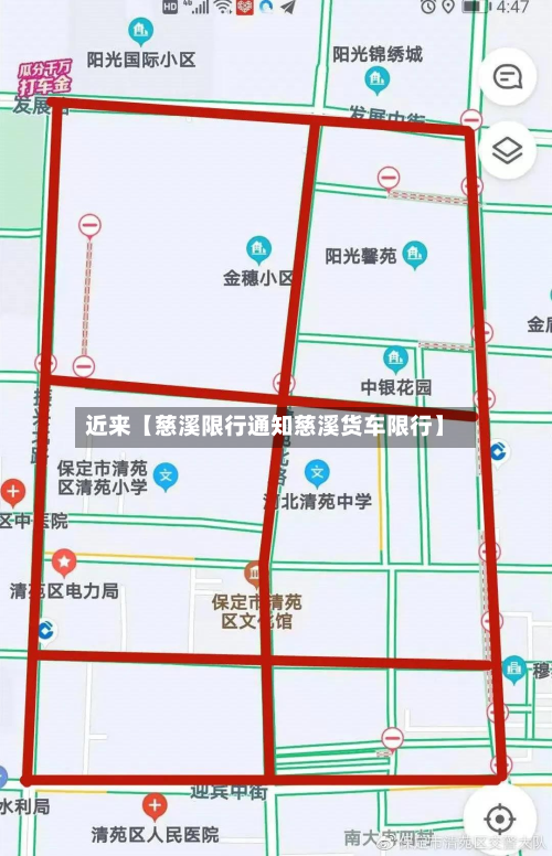 近来【慈溪限行通知慈溪货车限行】-第1张图片