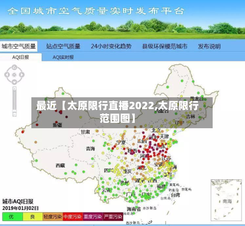 最近【太原限行直播2022,太原限行范围图】-第1张图片