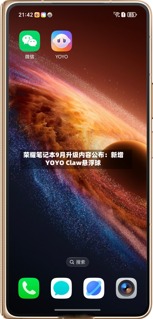 荣耀笔记本9月升级内容公布：新增YOYO Claw悬浮球-第1张图片