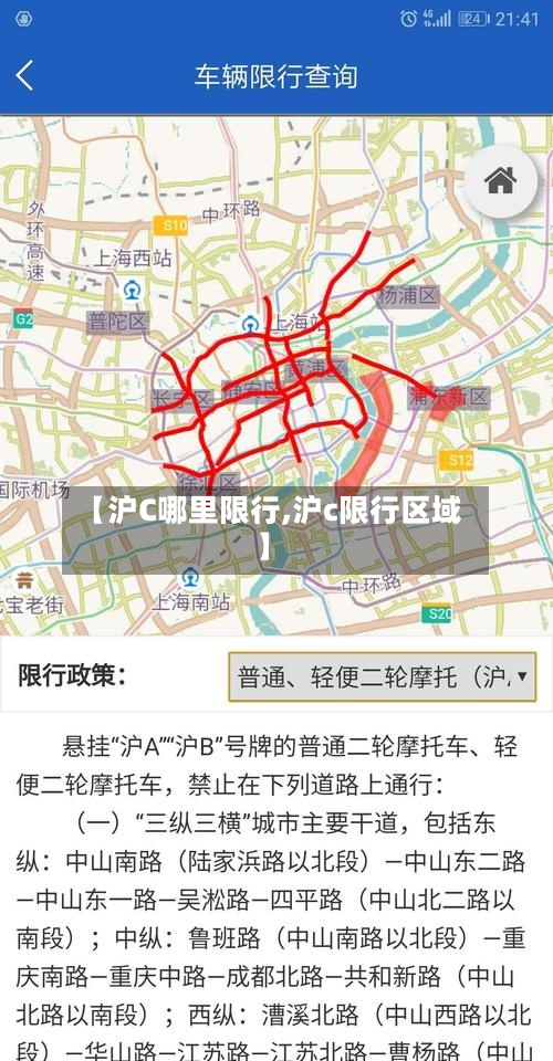 【沪C哪里限行,沪c限行区域】-第1张图片