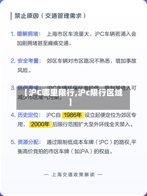 【沪C哪里限行,沪c限行区域】-第2张图片