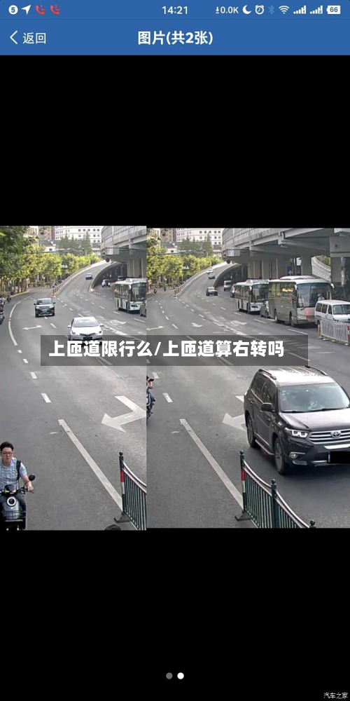 上匝道限行么/上匝道算右转吗-第2张图片